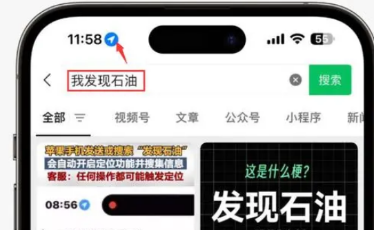 盐田苹果客服中心分享iPhone 输入“发现石油”触发定位