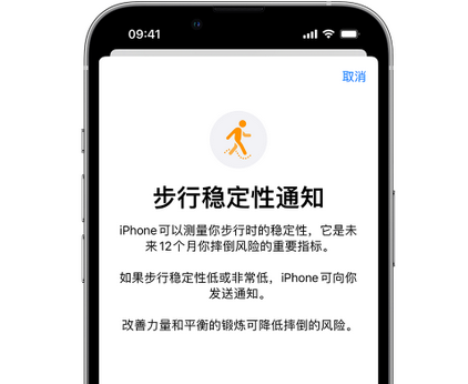 盐田iPhone手机维修如何在iPhone开启'步行稳定性通知' 