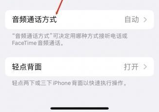 盐田苹果蓝牙维修店分享iPhone设置蓝牙设备接听电话方法