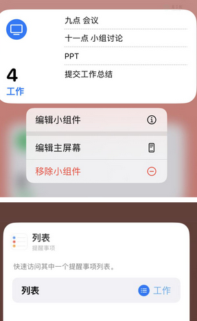 盐田苹果14维修店分享iPhone14如何设置主屏幕显示多个不同类型提醒事项