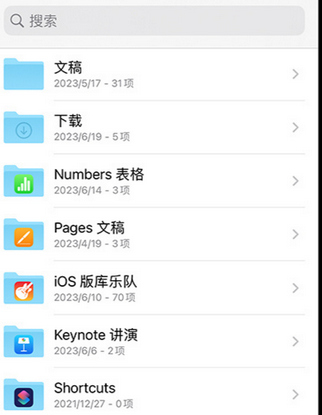 盐田apple维修中心分享iPhone文件应用中存储和找到下载文件