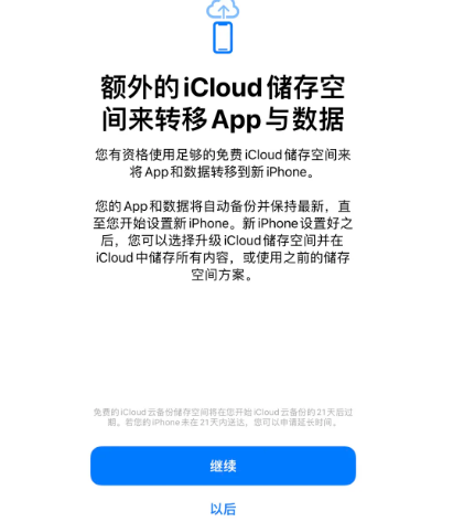 盐田苹果14维修网点分享iPhone14如何增加iCloud临时免费空间