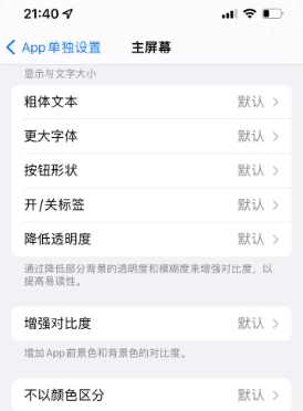 盐田苹果14服务点分享iPhone14如何单独设置App