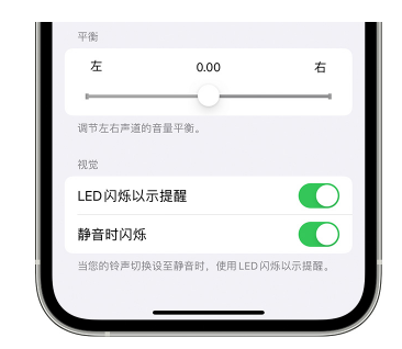 盐田苹果14维修分享iPhone14静音时如何设置LED闪烁提示 