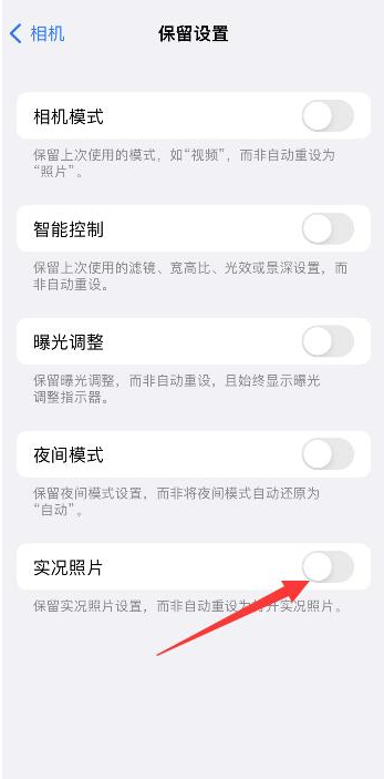 盐田苹果维修网点分享iPhone14关闭实况照片操作方法 