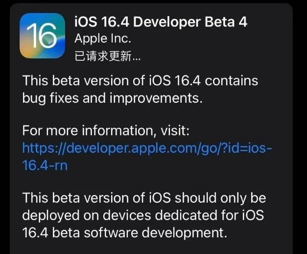 盐田苹果维修网点分享iOS 16.4 beta 4更新内容及升级建议 