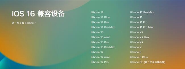 盐田苹果手机维修分享:iOS 16.4 Beta 3支持哪些机型升级？ 