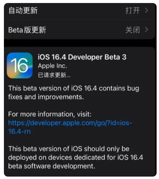 盐田苹果手机维修分享：iOS16.4Beta3更新了什么内容？ 