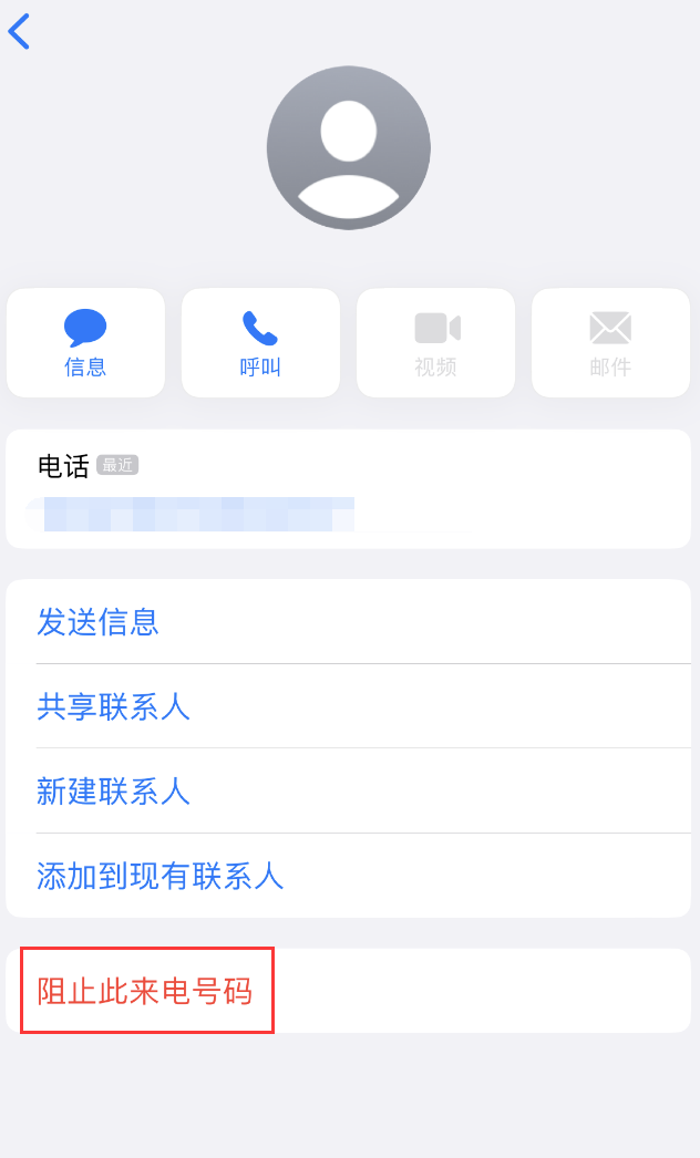 盐田苹果手机维修分享：iPhone 拒收陌生人 iMessage 信息的方法 