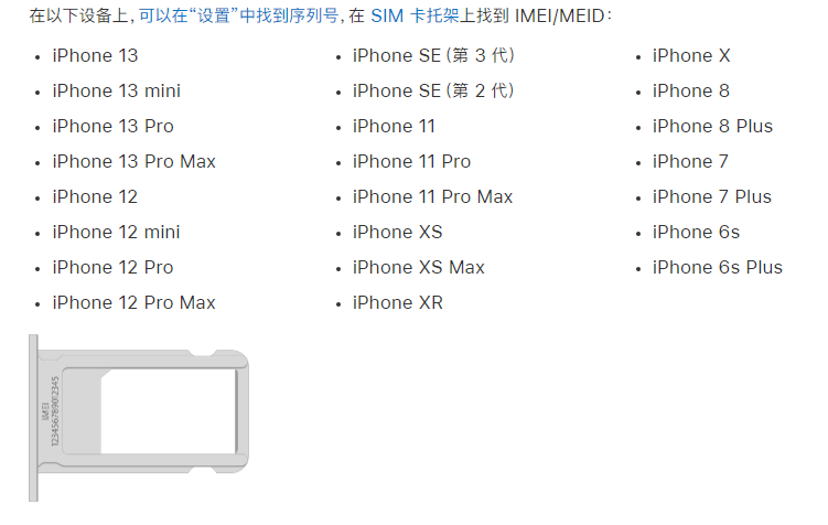 盐田苹果14维修分享为什么iPhone 14 机型卡托架上没有序列号信息 
