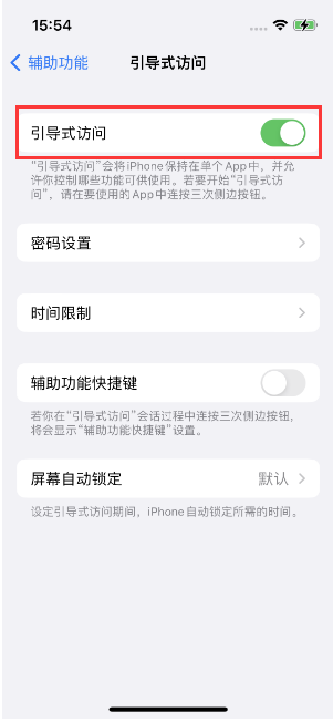 盐田苹果14维修店分享iPhone 14引导式访问按三下没反应怎么办 