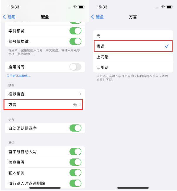 盐田苹果14服务点分享iPhone 14plus设置键盘粤语方言的方法 