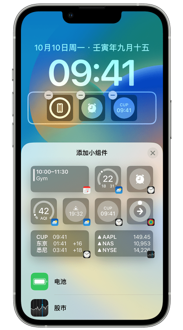 盐田苹果维修网点分享iOS 16 如何在锁屏上添加小组件？点击无响应如何解决？ 
