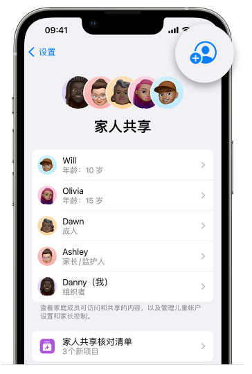 盐田苹果维修网点分享iOS 16 小技巧：通过“家人共享”为孩子创建 Apple ID 