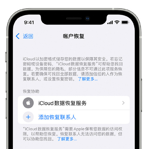 盐田苹果手机维修分享在 iPhone 上设置帐户恢复联系人的方法 