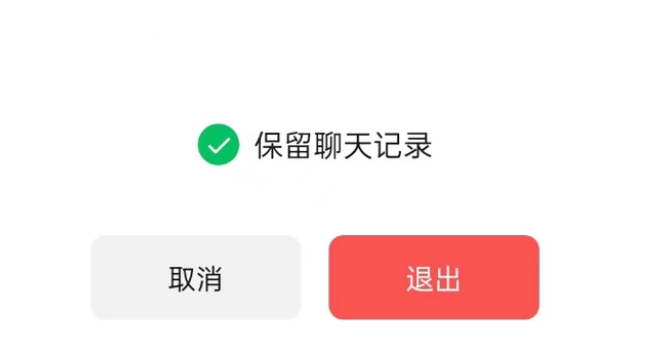 盐田苹果14维修分享iPhone 14微信退群可以保留聊天记录吗 