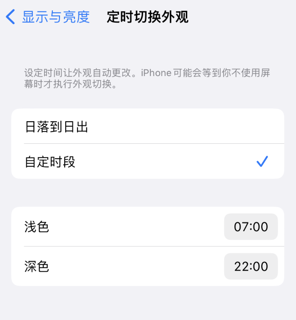 盐田苹果维修分享如何让 iPhone 14 自动开启“深色”模式？ 