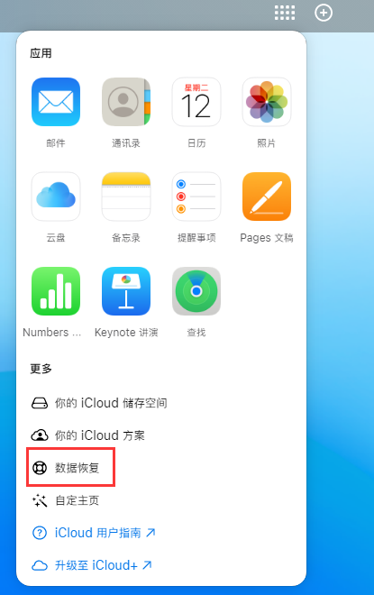 盐田苹果手机维修分享iPhone 小技巧：通过苹果 iCloud 官网恢复已删除的文件 