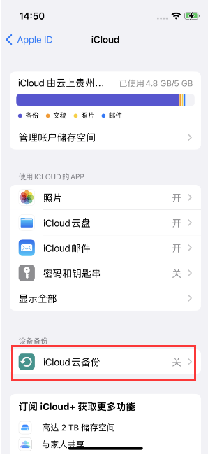 盐田苹果14维修分享如何不让iPhone14 上的资料同步到到其他设备 
