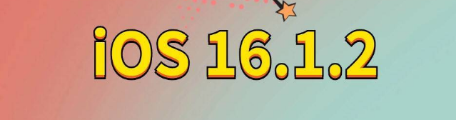 盐田苹果手机维修分享iOS 16.1.2正式版更新内容及升级方法 