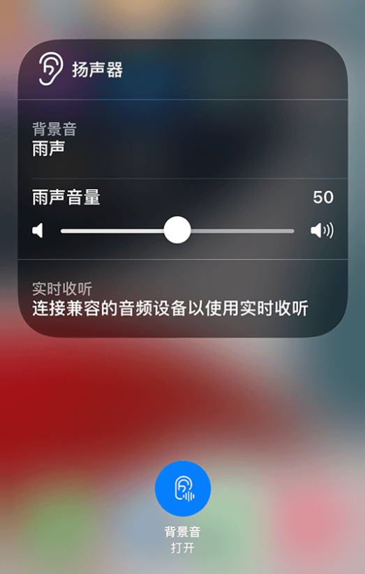 盐田苹果14维修分享iPhone 14 使用技巧：通过自带的“背景音”功能播放雨声和其他环境噪声 
