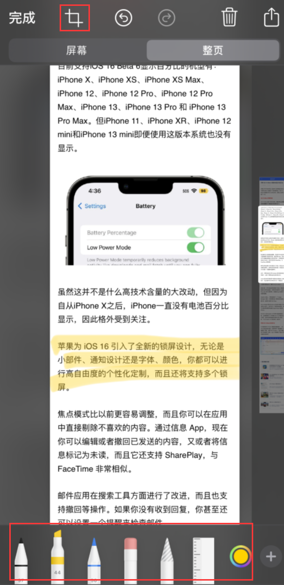 盐田苹果手机维修分享小技巧：在 iPhone 上给截屏图片做标记 