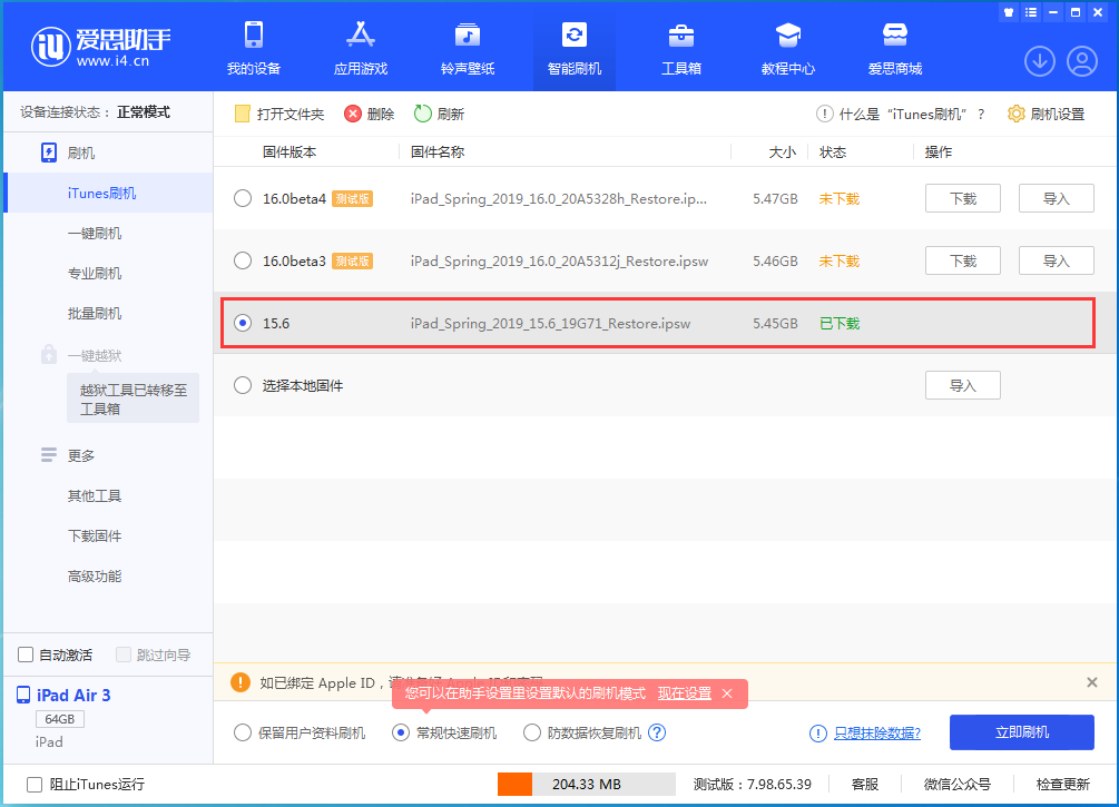 盐田苹果手机维修分享iOS15.5验证通道关闭，升级iOS16后还可以降级吗 