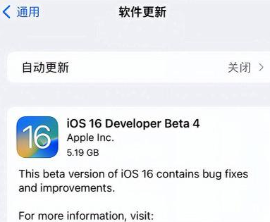 盐田苹果手机维修分享iOS16 Beta4 更新内容及升级建议 