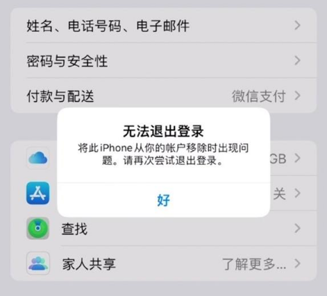 盐田苹果手机维修分享iOS 16.0无法退出Apple ID的问题解决了 