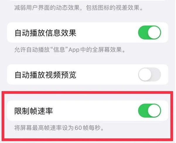 盐田苹果13维修分享iPhone13 Pro高刷是否可以手动控制 