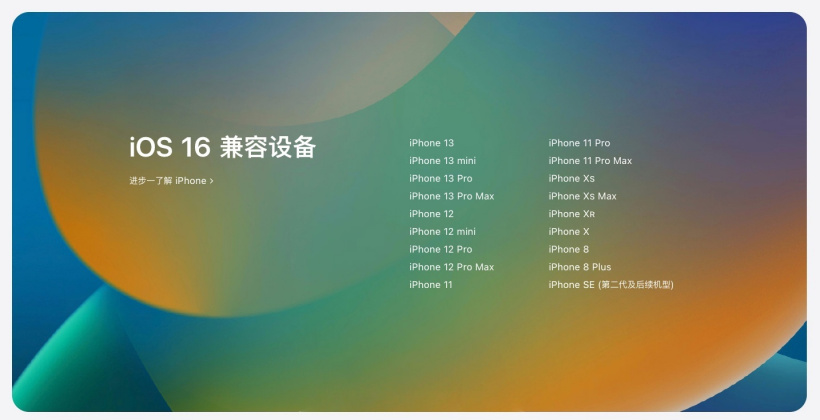 盐田苹果手机维修分享苹果 iOS 16 支持哪些机型 
