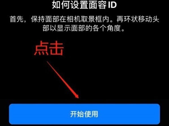 盐田苹果13维修分享iPhone 13可以录入几个面容ID 