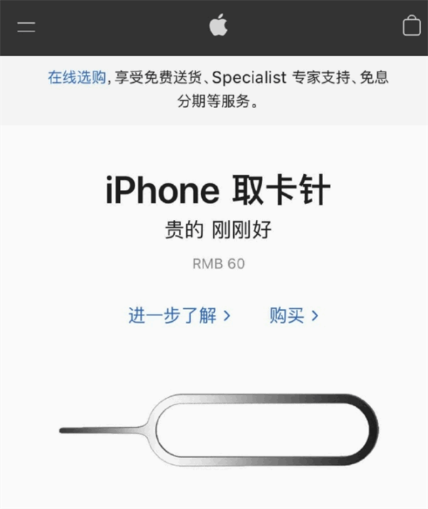 盐田苹果手机维修分享谁会买26元的iPhone取卡针 