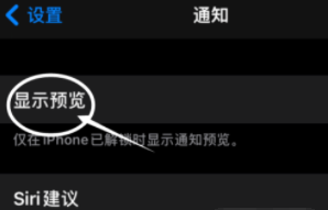 盐田苹果13维修分享iPhone 13隐藏通知方法教程 