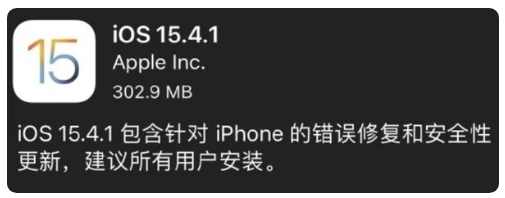 盐田苹果手机维修分享iOS 15.4.1正式版更新内容汇总 