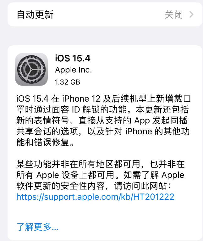盐田苹果手机维修分享哪些机型不建议升级iOS 15.4 