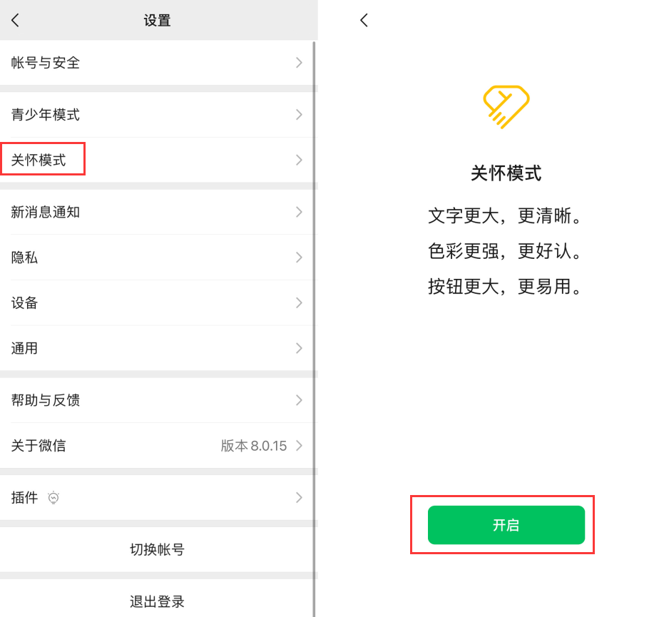 盐田苹果手机维修分享iOS 版微信新功能“关怀模式”：一键放大字体和图标 