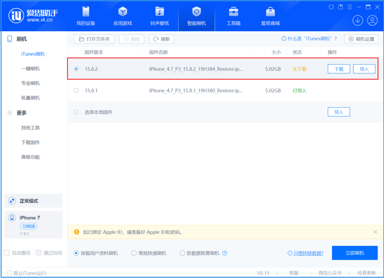 盐田苹果手机维修分享iOS 16.7.6/iOS 15.8.2正式版一键刷机教程 