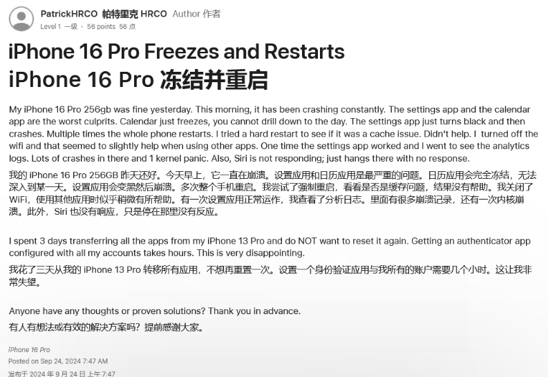 盐田苹果16维修分享iPhone 16 Pro / Max 用户遇随机卡死 / 重启问题 