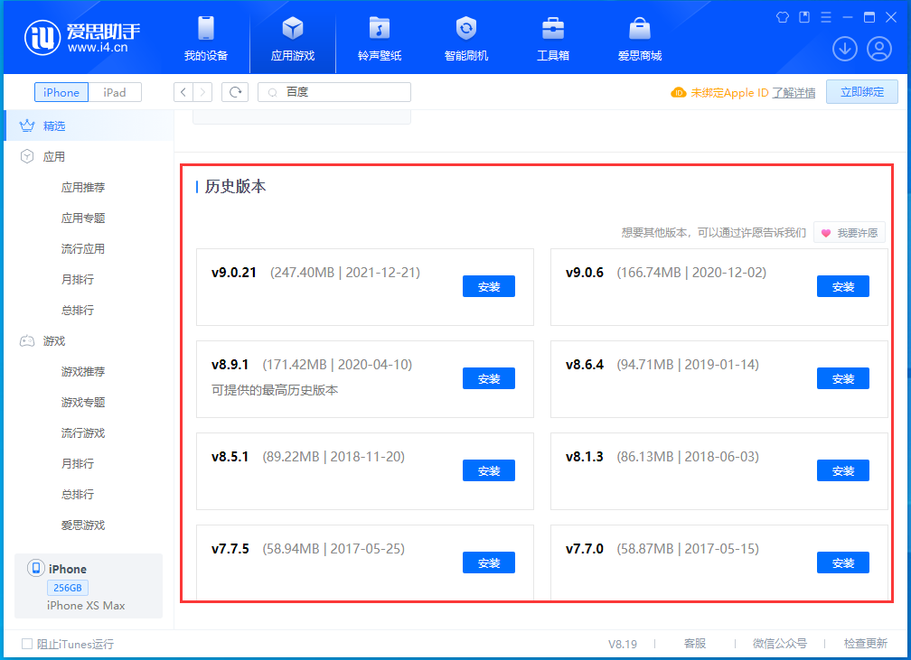 盐田苹果手机维修分享苹果应用如何下载历史版本的App 