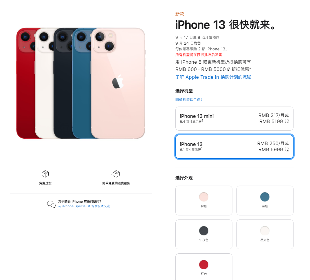 盐田苹果手机维修分享iPhone 13系列售价是多少 