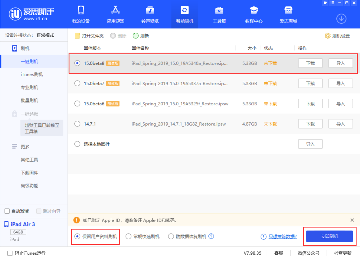盐田苹果手机维修分享iOS15 beta 8更新内容及升级方法教程 