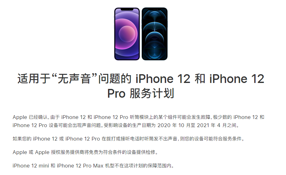 盐田苹果手机维修分享iPhone 12/Pro 拨打或接听电话时无声音怎么办 