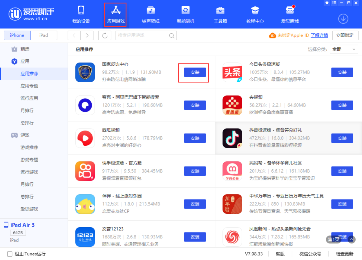 盐田苹果手机维修分享iPhone 从 iOS 15 降级到 iOS 14.7/14.7.1 之后无法下载更新应用怎么办 