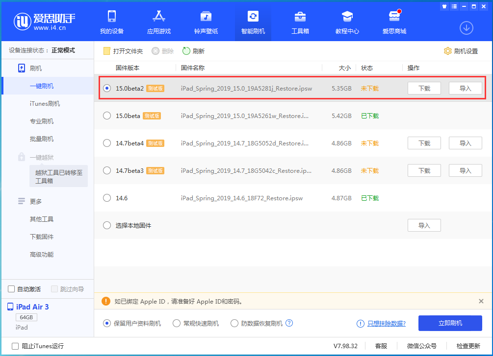 盐田苹果手机维修分享iOS15 beta2修订版更新了什么内容 
