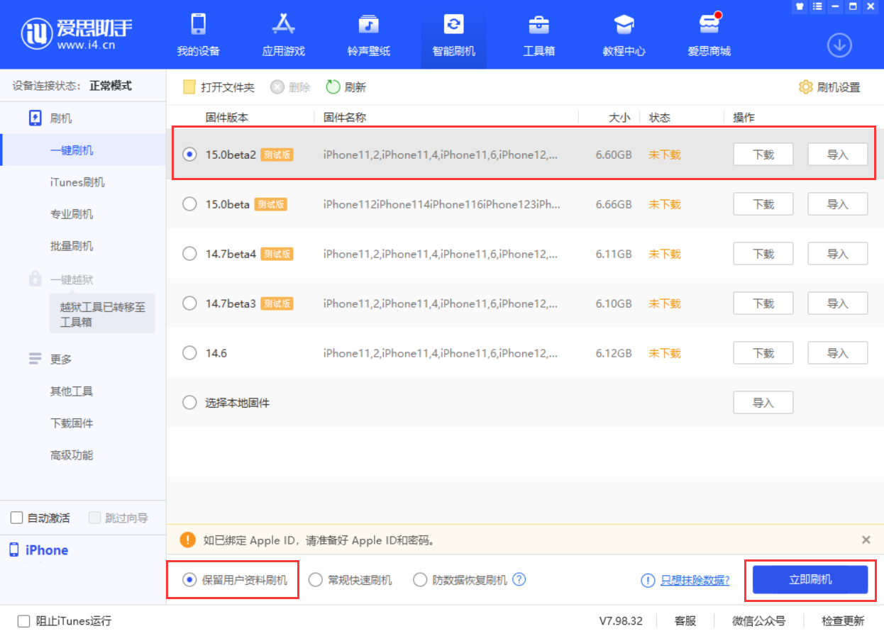 盐田苹果手机维修分享iOS 15.0 公测版与 iOS 15 beta 2 测试版有什么区别 