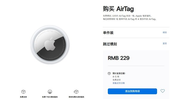 盐田苹果手机维修分享购买AirTag后多久可以到货 
