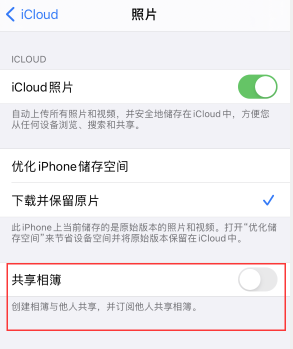 盐田苹果手机维修分享iPhone 总是收到共享相簿广告，如何解决 