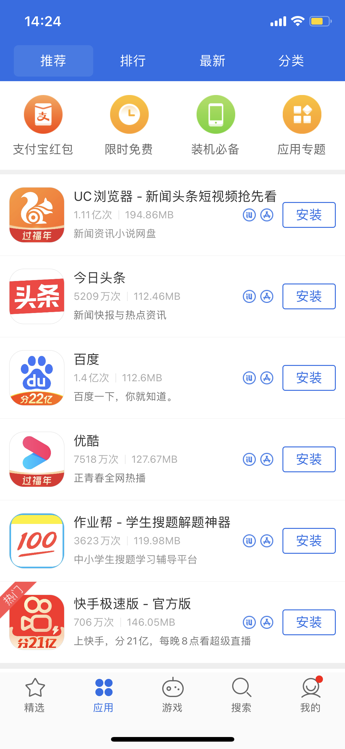盐田苹果手机维修分享iPhone 12 免输入密码下载应用的三种方法 