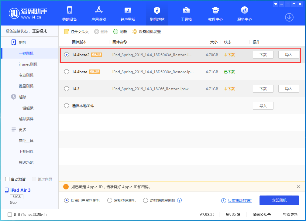 盐田苹果手机维修分享iOS 14.4 Beta 2更新内容及升级方法 